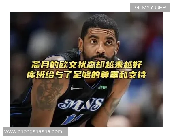 欧文在斋月绝杀赛后分享信仰力量激励自己的感悟与成长